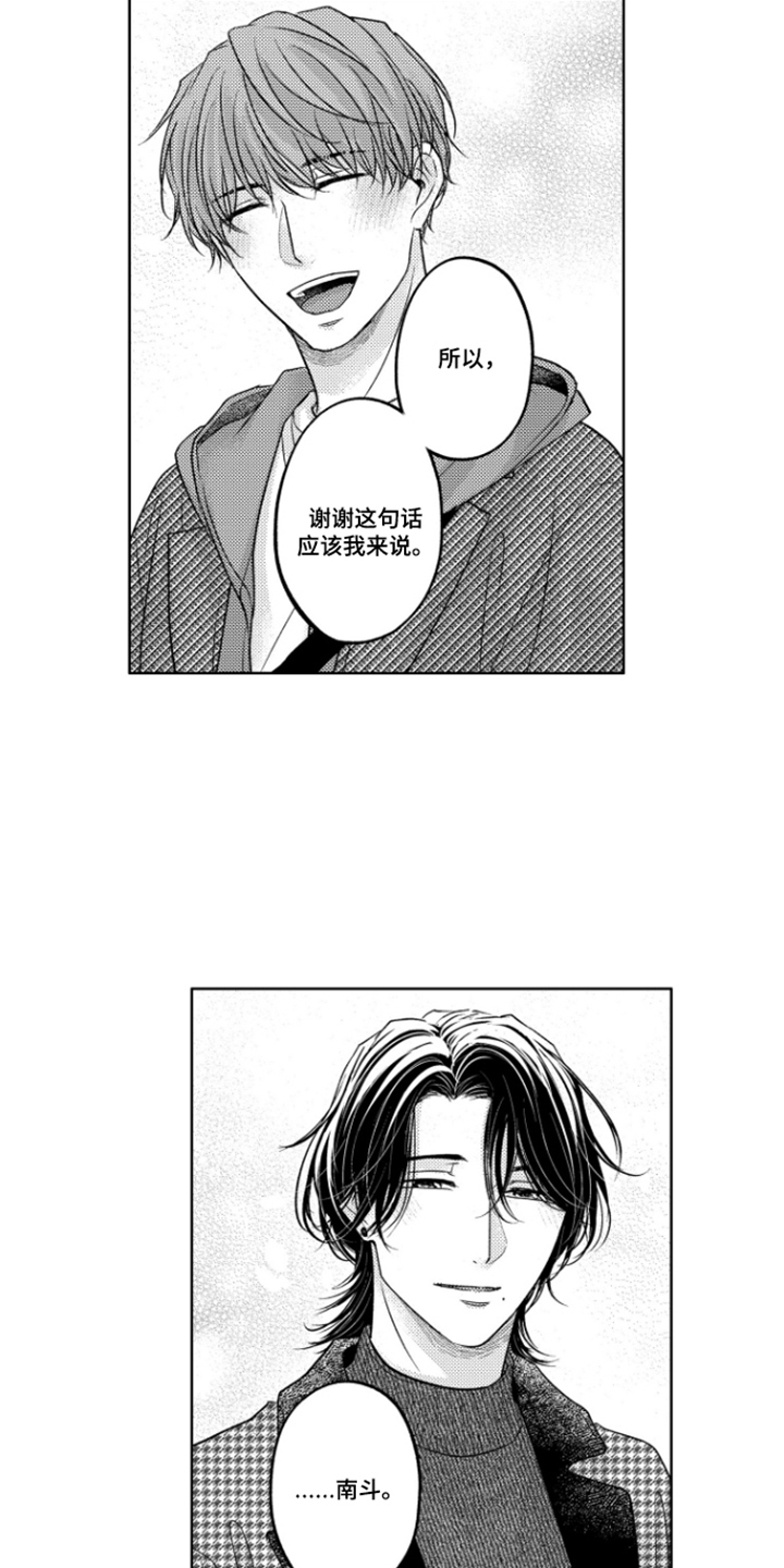被看穿的癖好漫画,第9章：特别3图