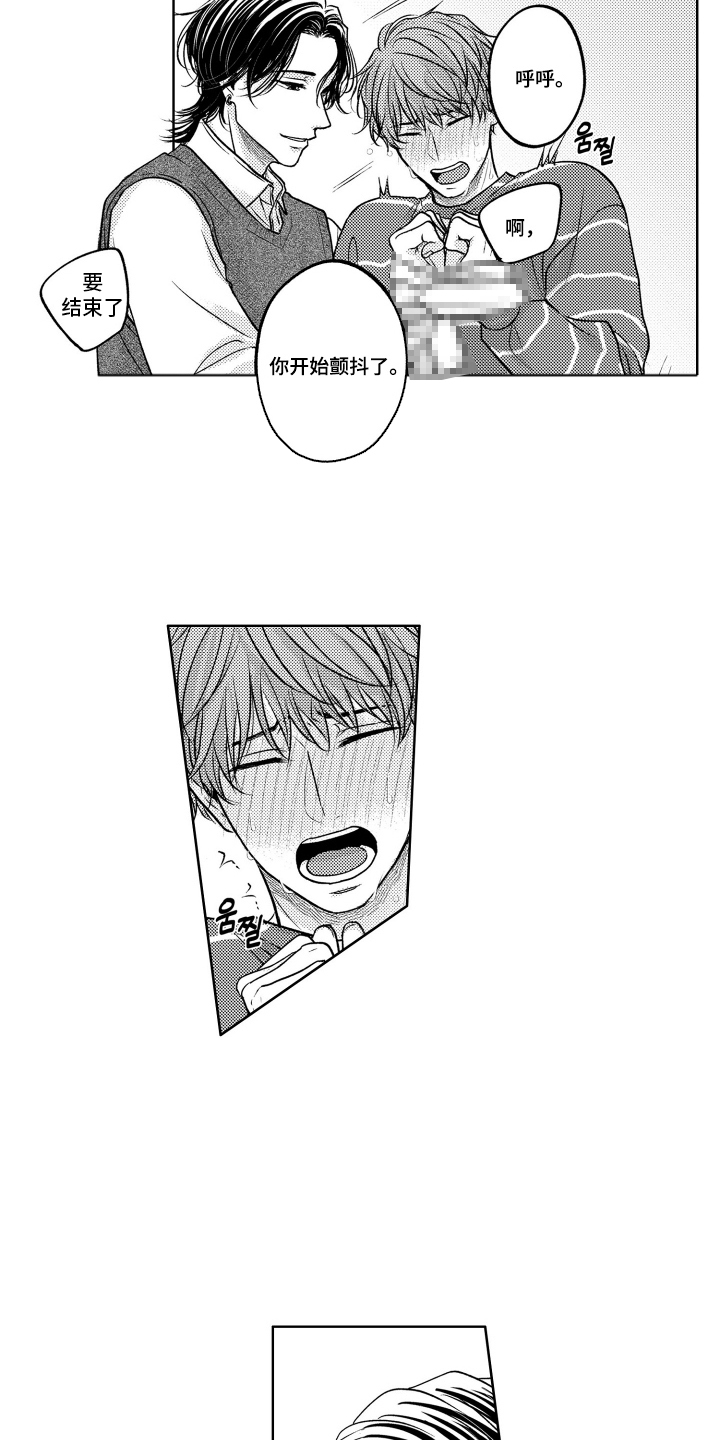 被看穿的癖好漫画,第5章：帮你实现2图