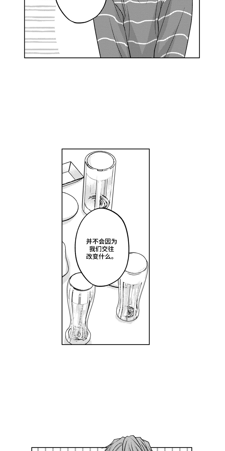 被看穿的癖好漫画,第1章：珍贵的发小5图