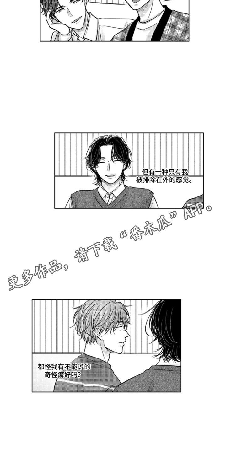 被看穿的小聪明漫画,第2章：不能说的话3图