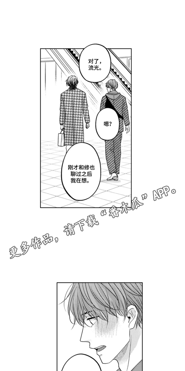 被看穿的癖好漫画,第9章：特别1图
