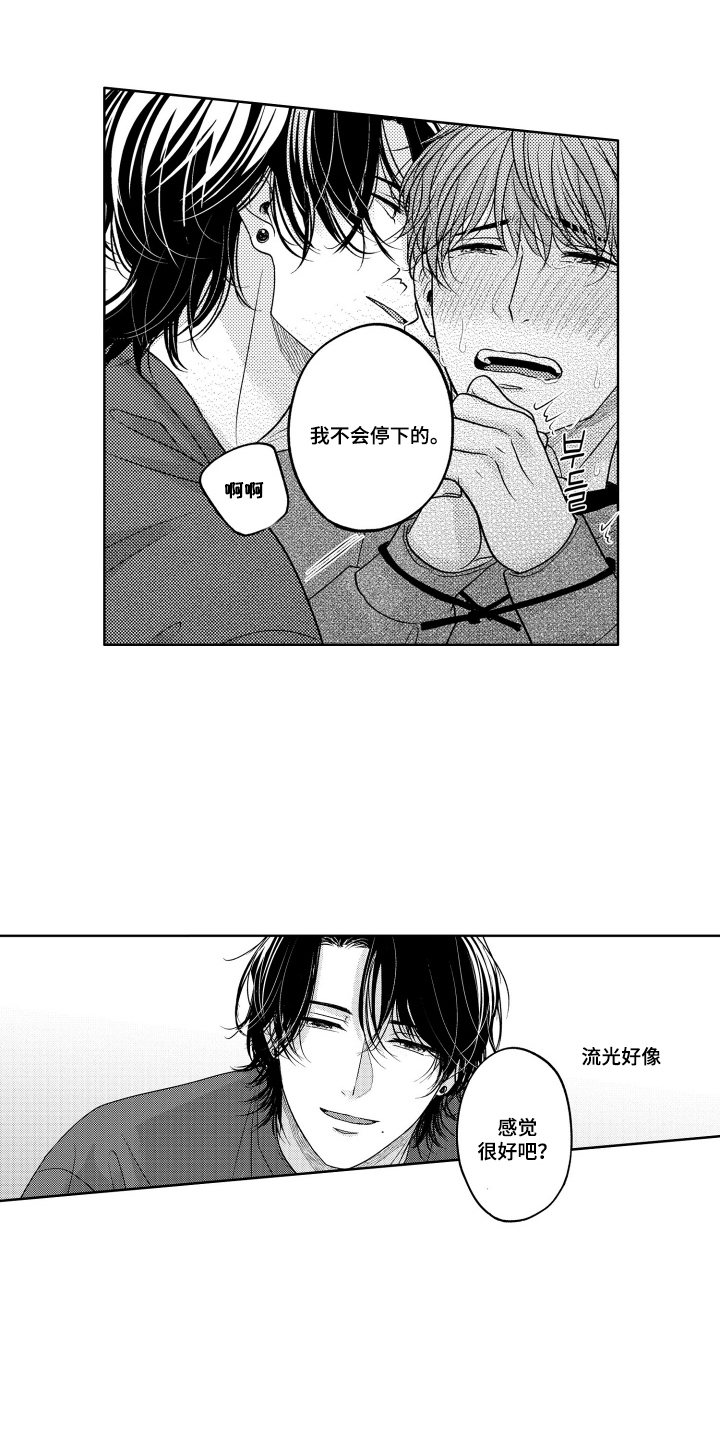 被看穿的癖好漫画,第7章：失落的自己1图