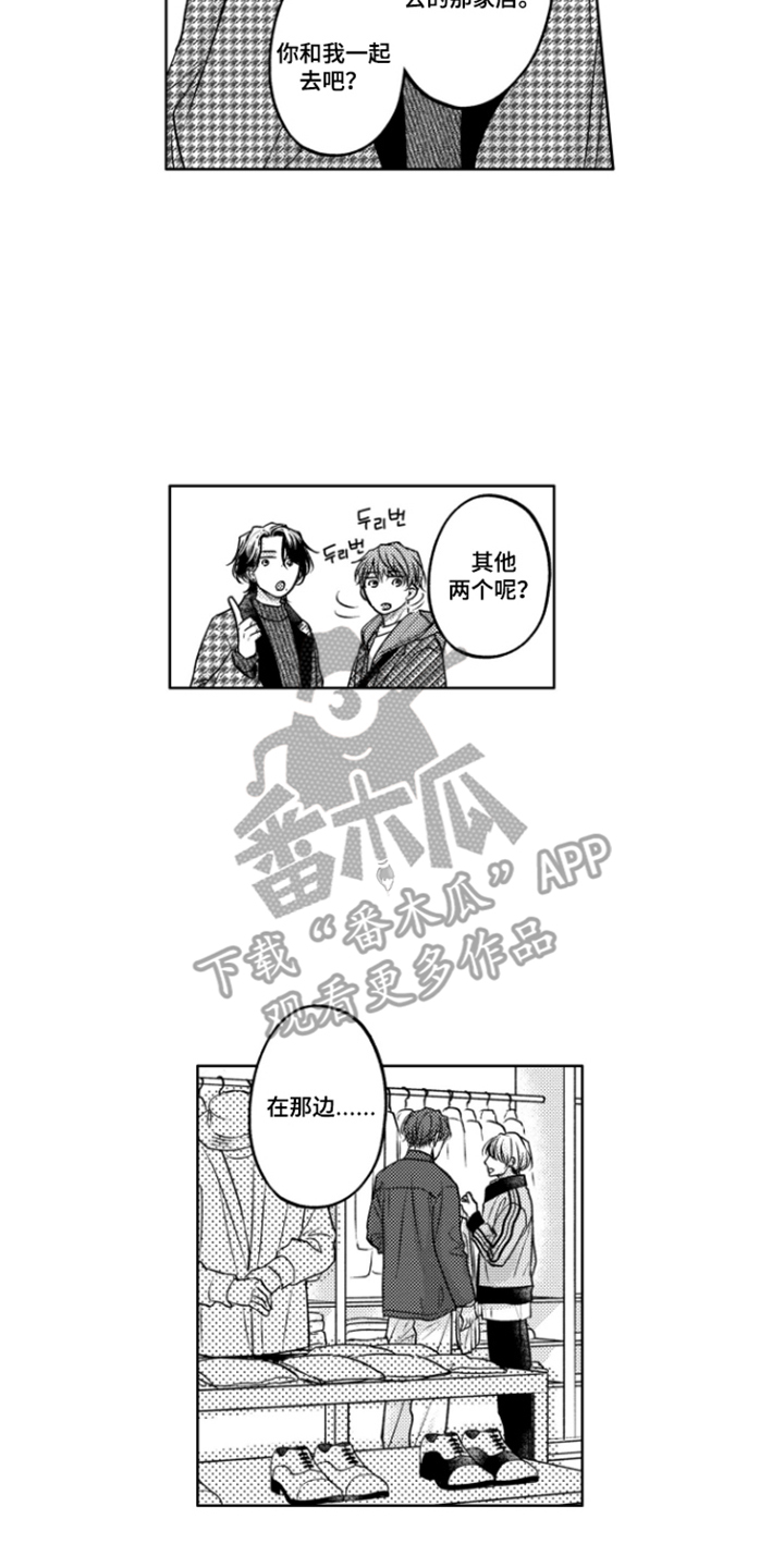 被看穿的癖好漫画,第9章：特别5图