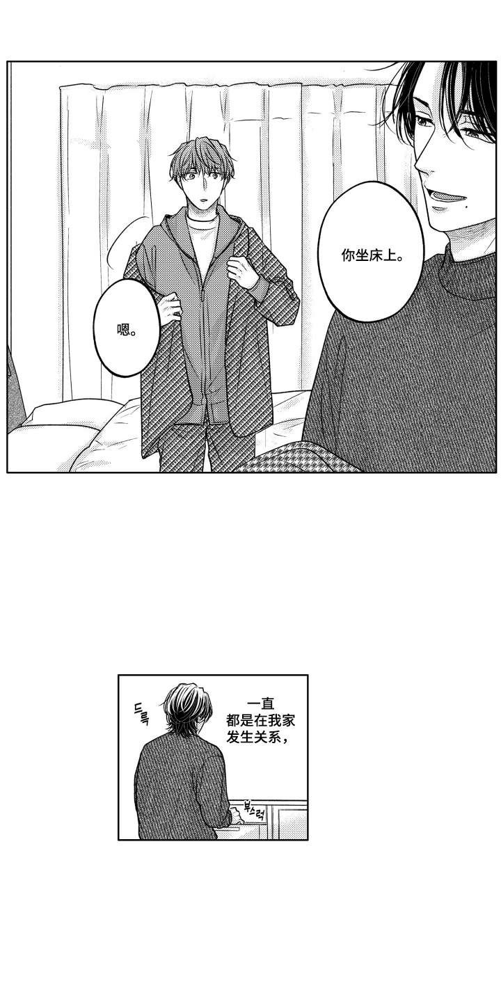 被看穿的癖好漫画,第11章：眼罩1图