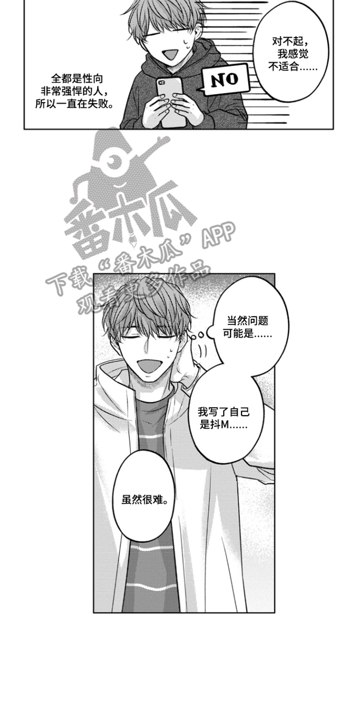 被看穿的癖好漫画,第3章：被发现2图