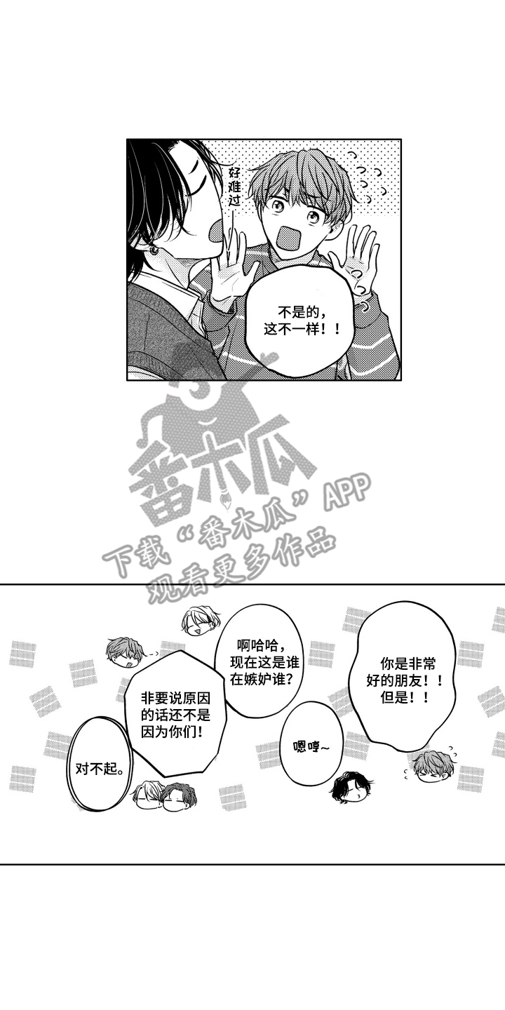 被看穿的小聪明漫画,第2章：不能说的话4图