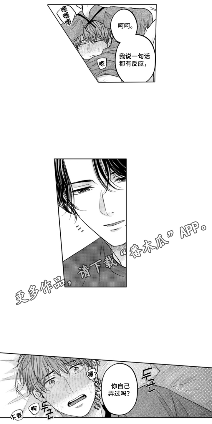 被看穿的癖好漫画,第6章：不羞耻2图