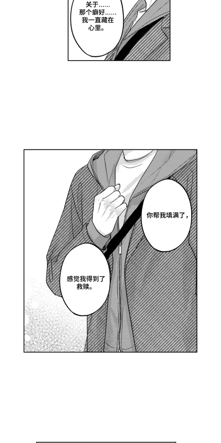 被看穿的癖好漫画,第9章：特别2图