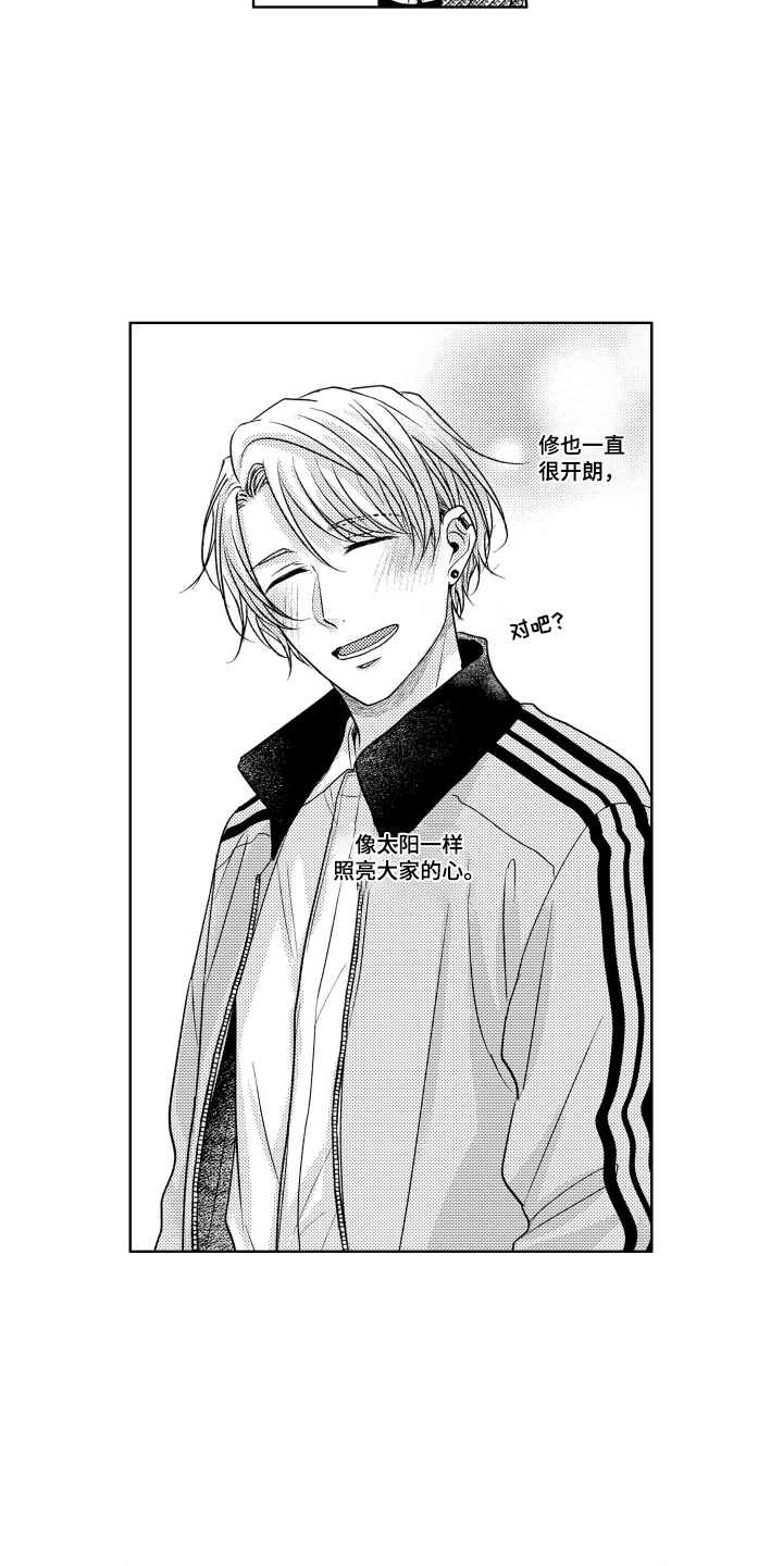 被看穿的癖好漫画,第8章：像太阳一样3图