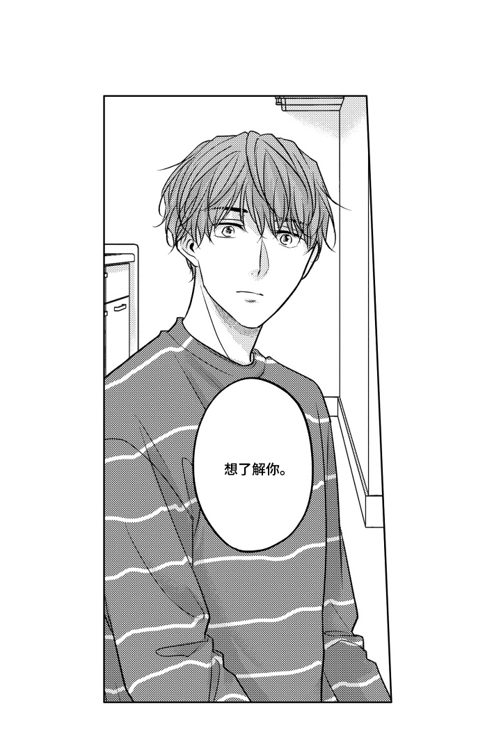 被看穿的癖好漫画,第3章：被发现3图