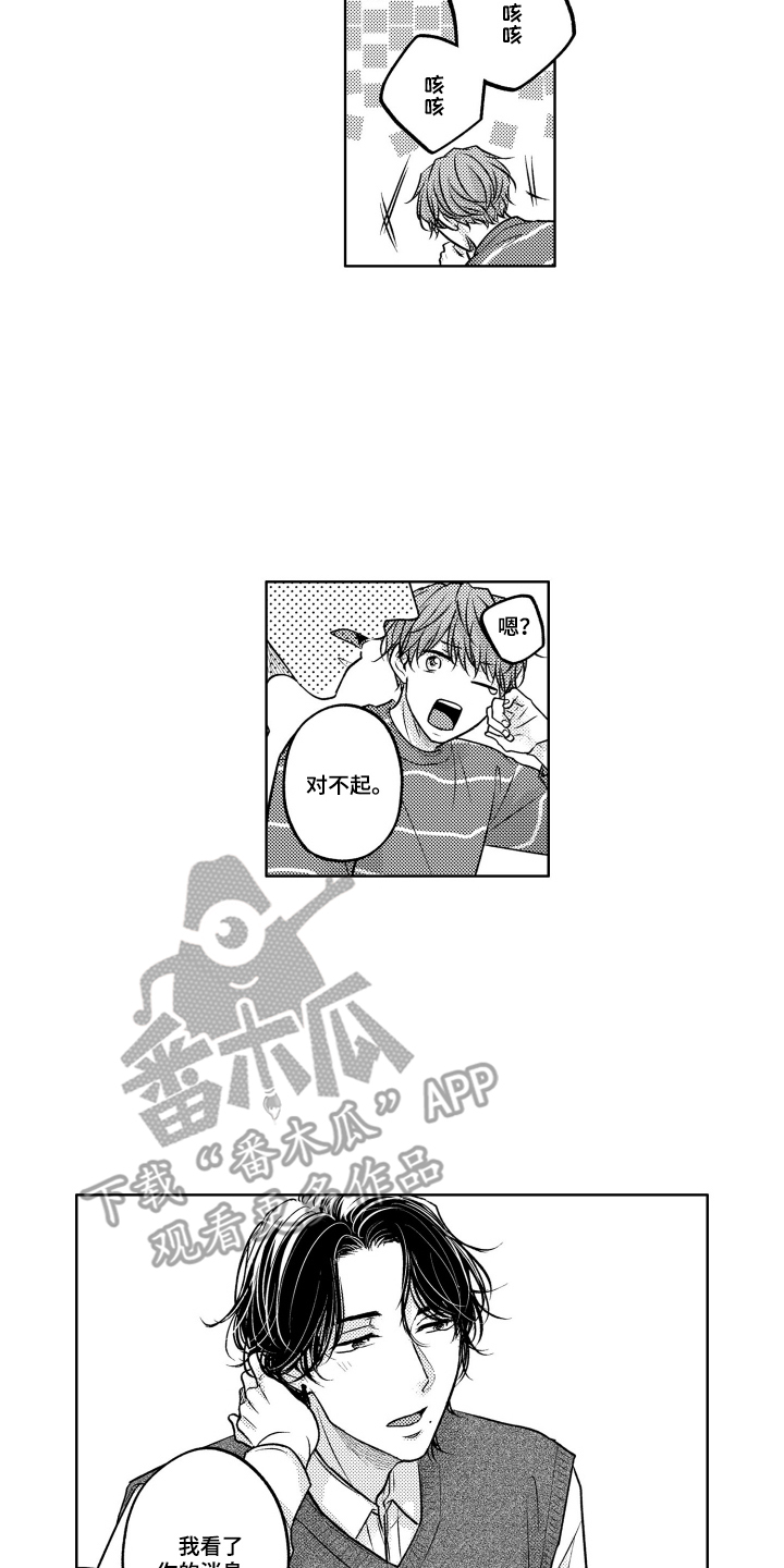 被看穿的癖好漫画,第3章：被发现4图