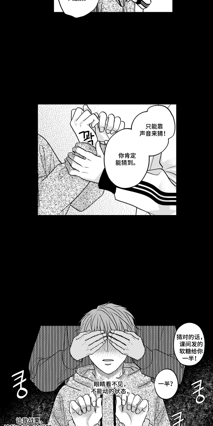 被看穿的癖好漫画,第1章：珍贵的发小3图