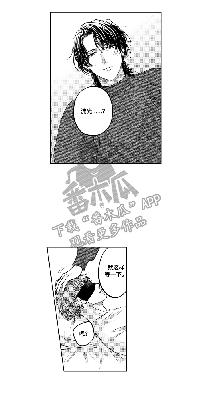 被看穿的癖好漫画,第11章：眼罩5图