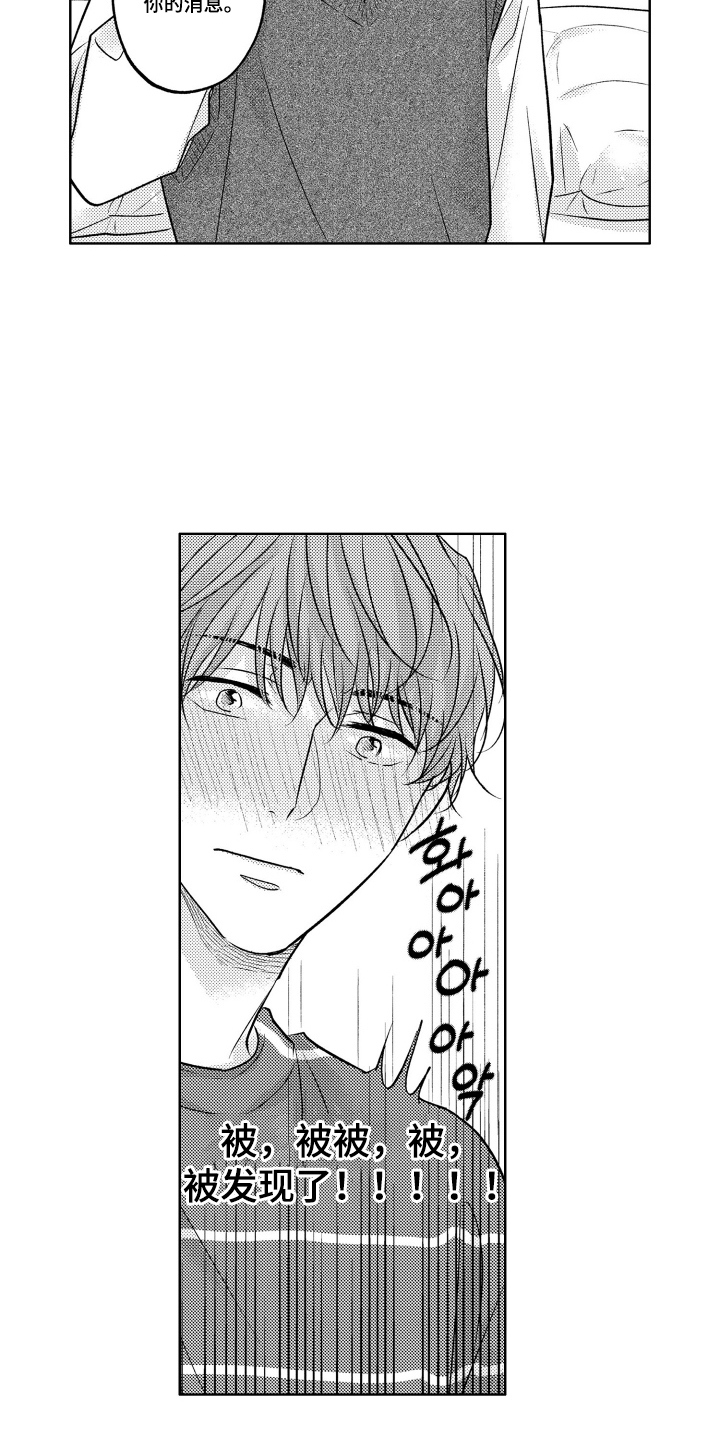 被看穿的癖好漫画,第3章：被发现5图
