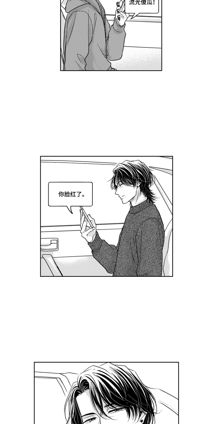 被看穿的癖好漫画,第8章：像太阳一样2图