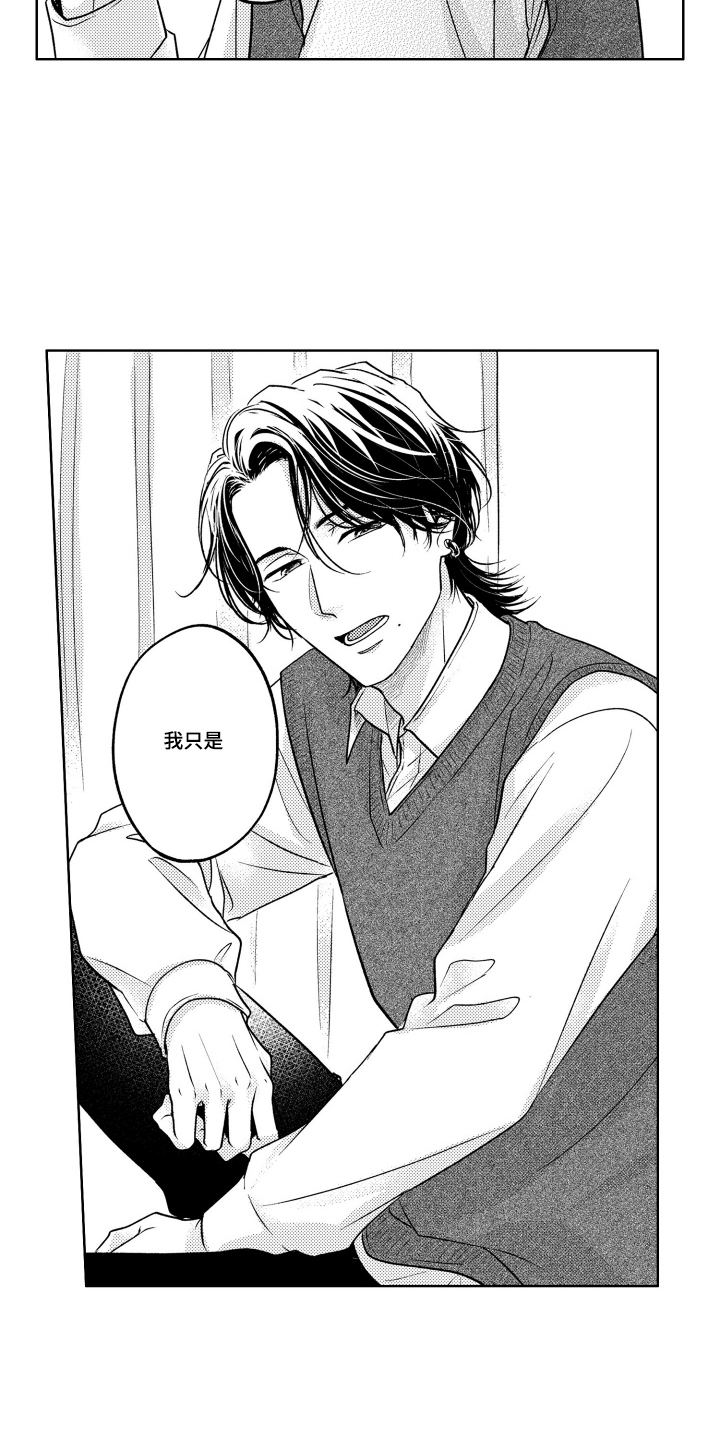 被看穿的癖好漫画,第3章：被发现2图