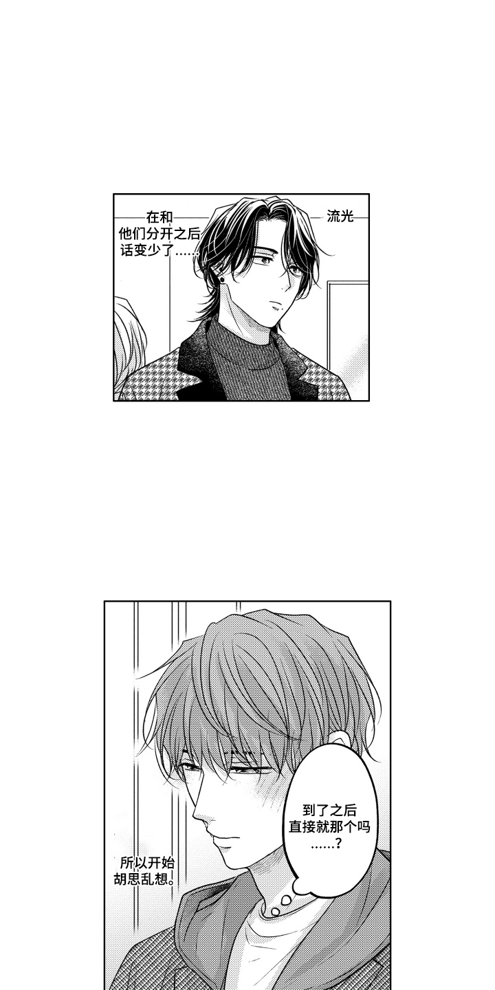 被看穿的癖好漫画,第10章：一个人心动3图