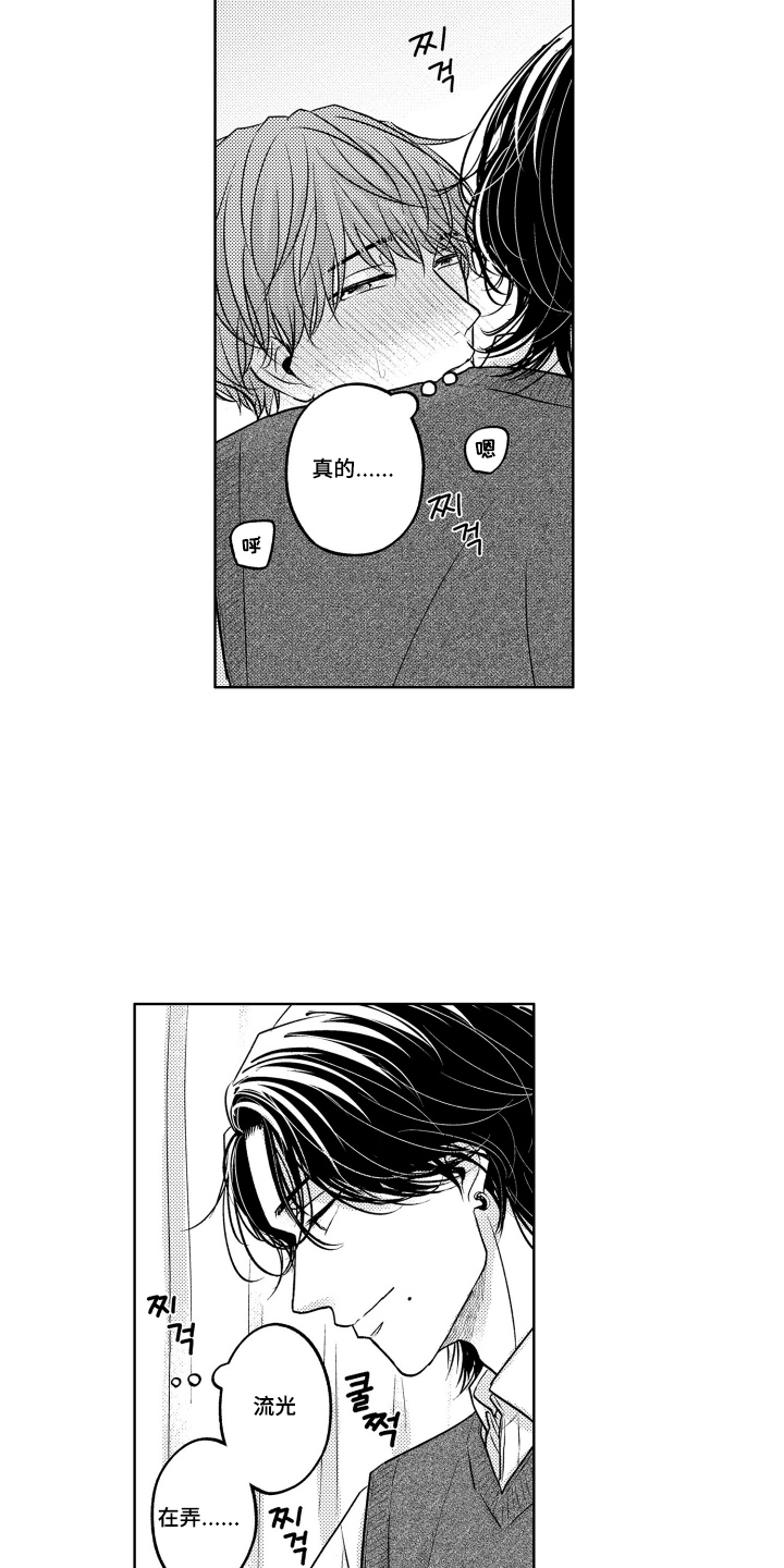 被看穿的癖好漫画,第5章：帮你实现5图
