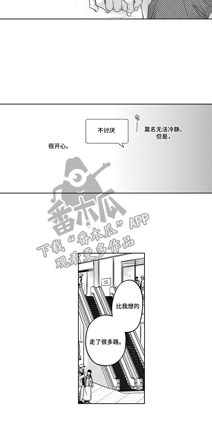 被看穿的癖好漫画,第8章：像太阳一样5图