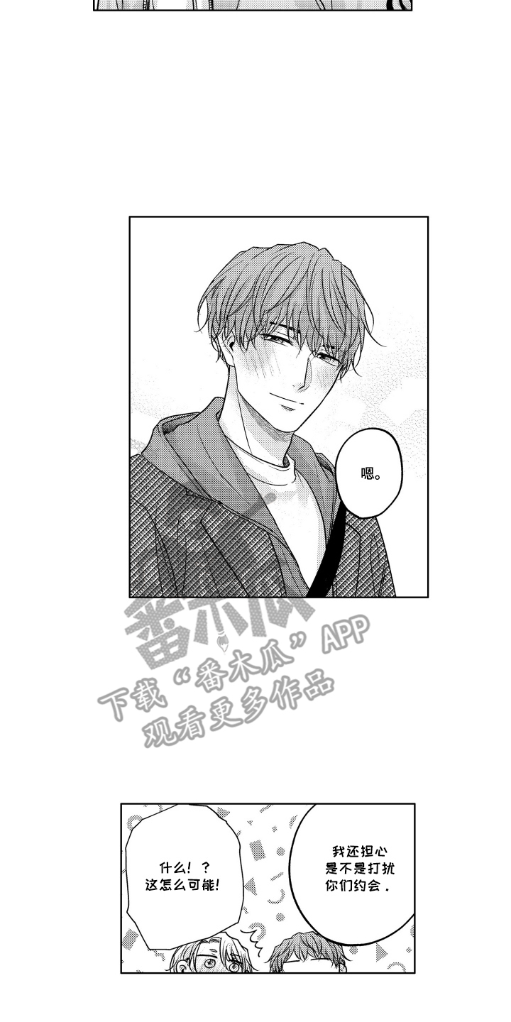 被看穿的癖好漫画,第8章：像太阳一样1图
