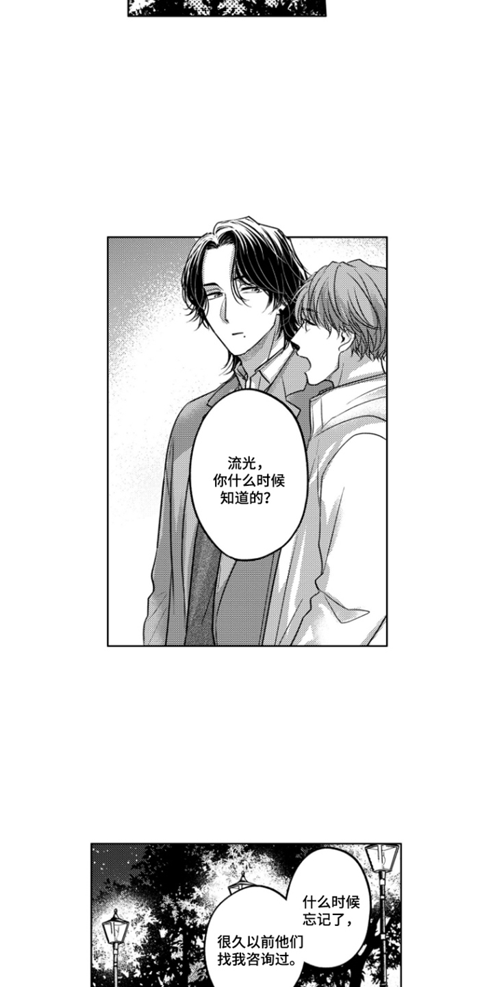 被看穿的小聪明漫画,第2章：不能说的话1图