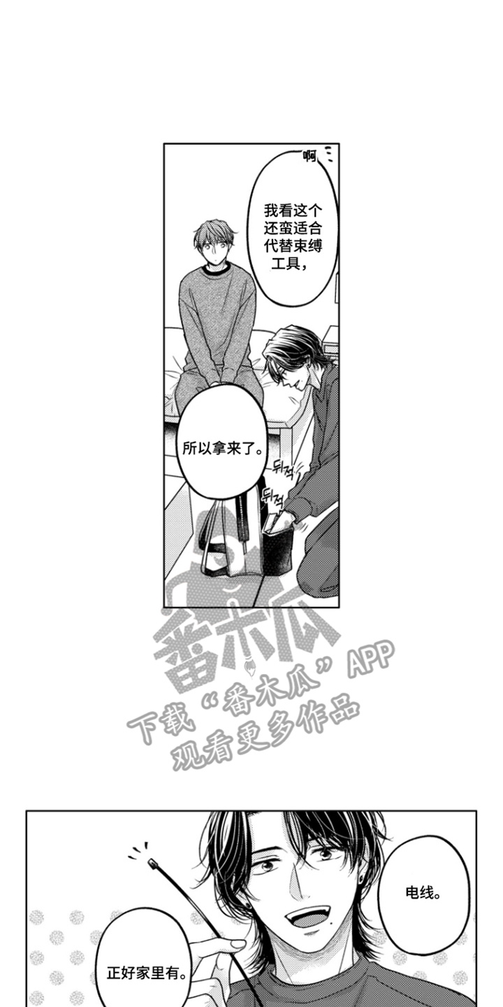 被看穿的癖好漫画,第6章：不羞耻1图