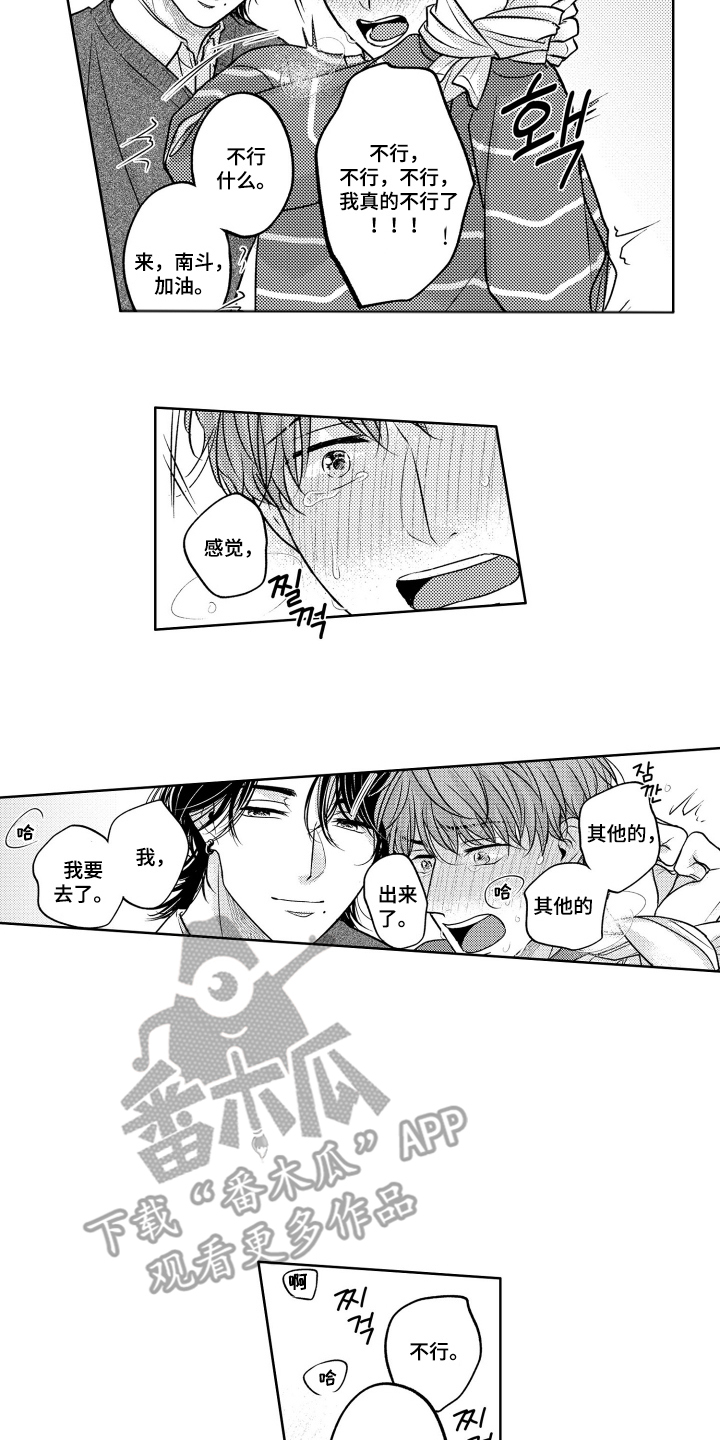被看穿的癖好漫画,第5章：帮你实现2图
