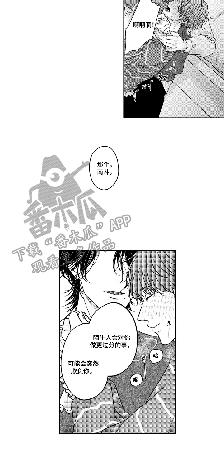 被看穿的癖好漫画,第5章：帮你实现4图