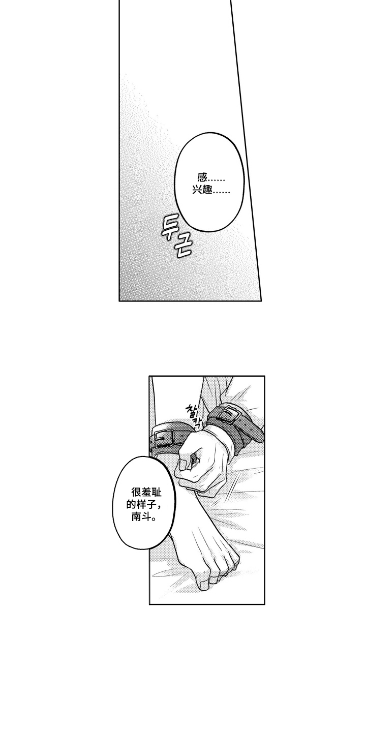 被看穿的癖好漫画,第11章：眼罩2图
