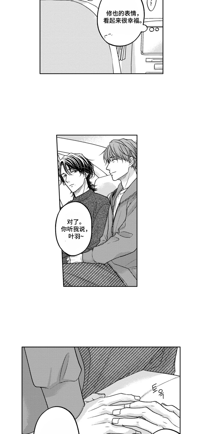 被看穿的癖好漫画,第7章：失落的自己2图