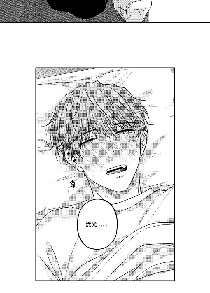 被看穿的癖好漫画,第11章：眼罩1图