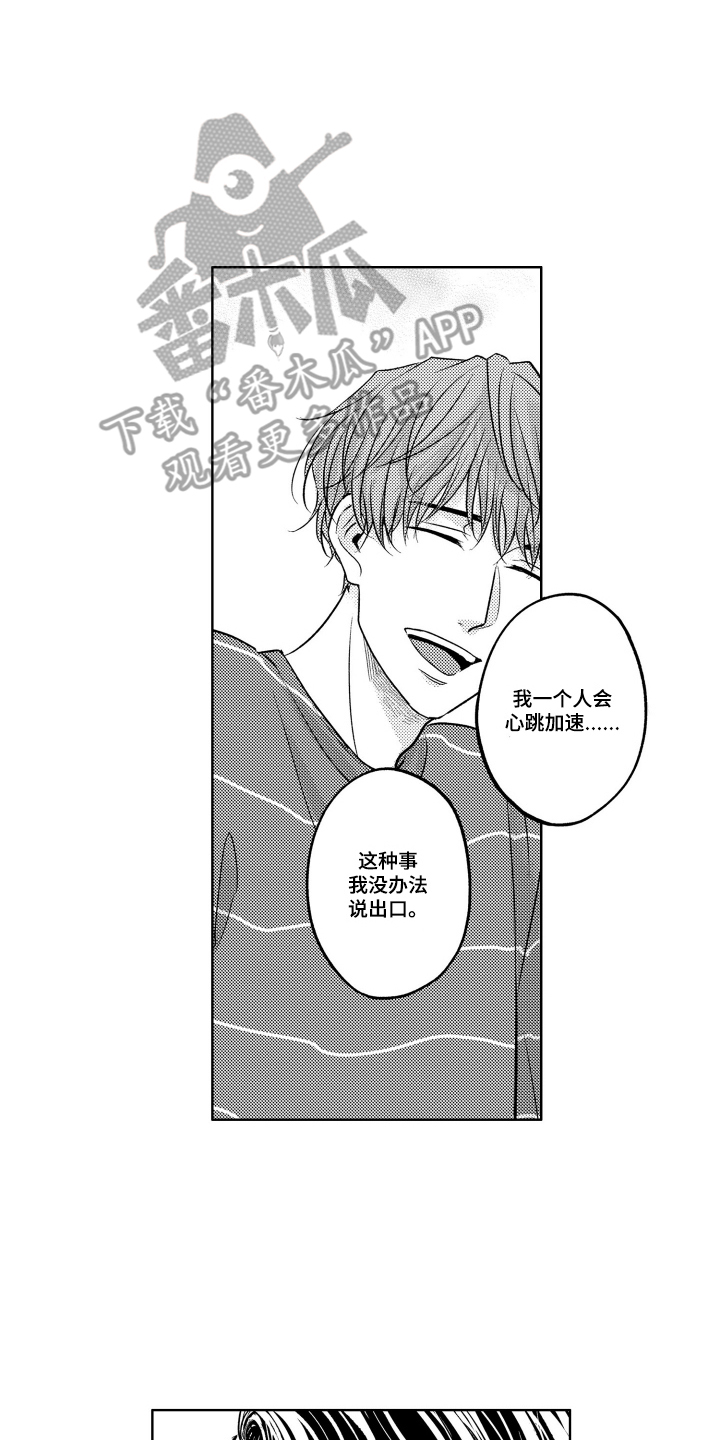 被看穿的癖好漫画,第4章：跑不掉了3图