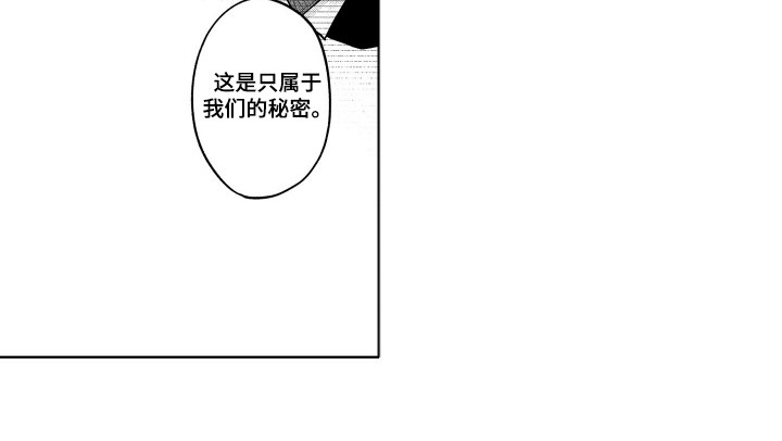 被看穿的癖好漫画,第5章：帮你实现2图