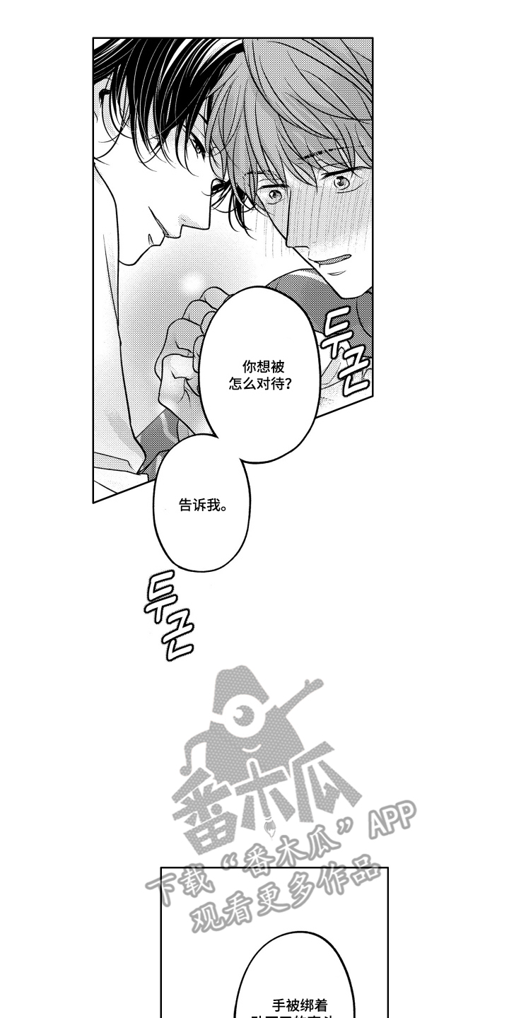 被看穿的癖好漫画,第4章：跑不掉了1图