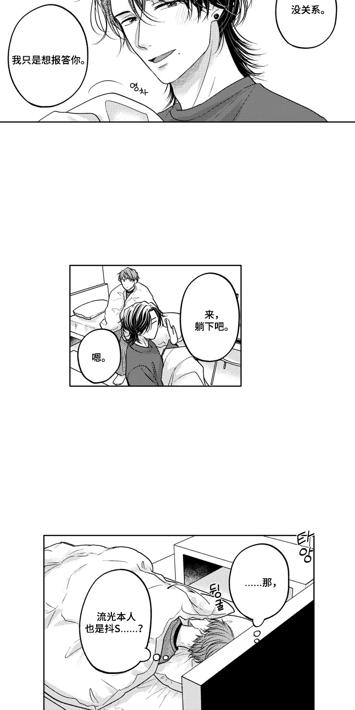 被看穿的癖好漫画,第7章：失落的自己2图