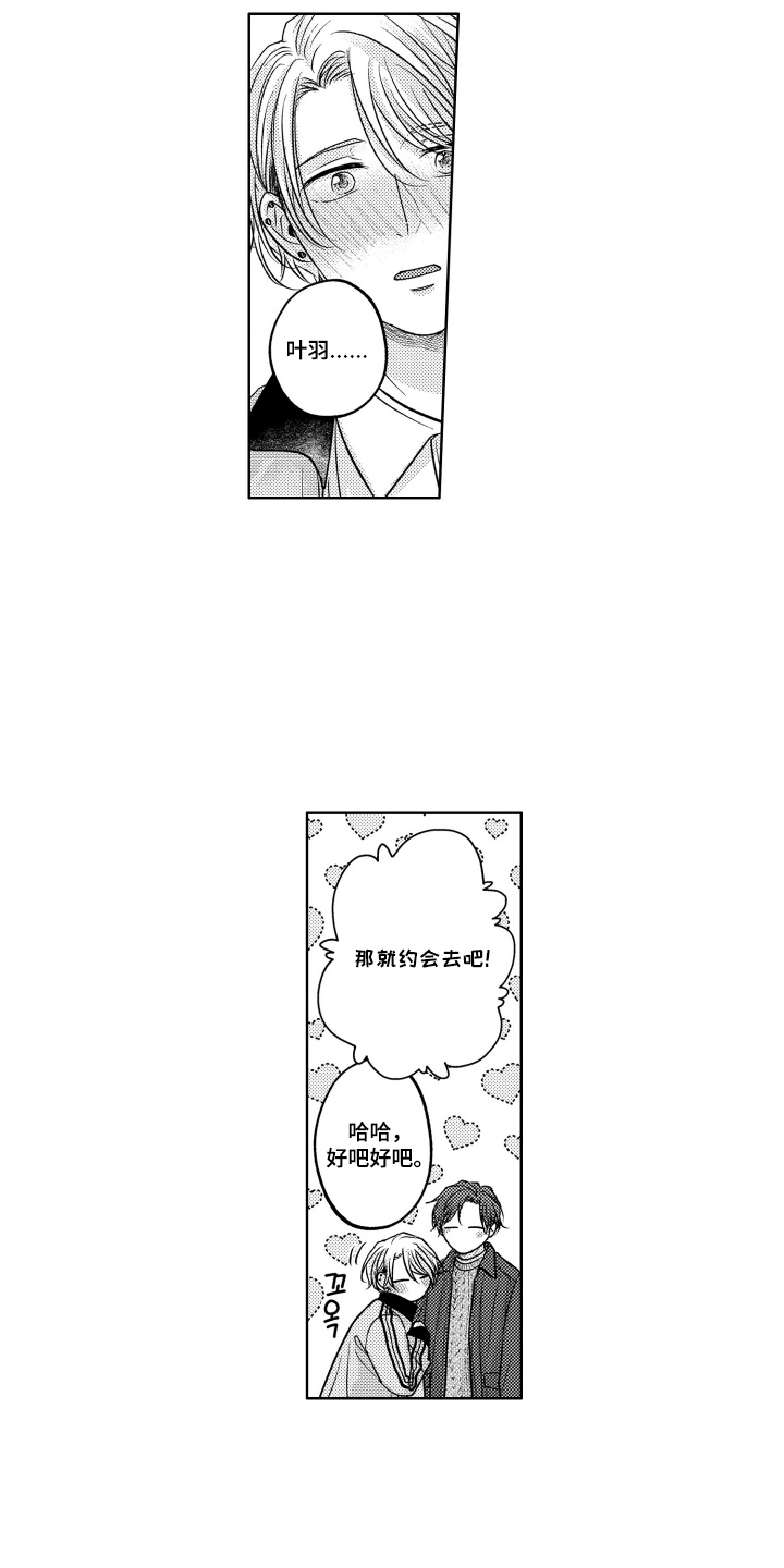 被看穿的癖好漫画,第10章：一个人心动5图