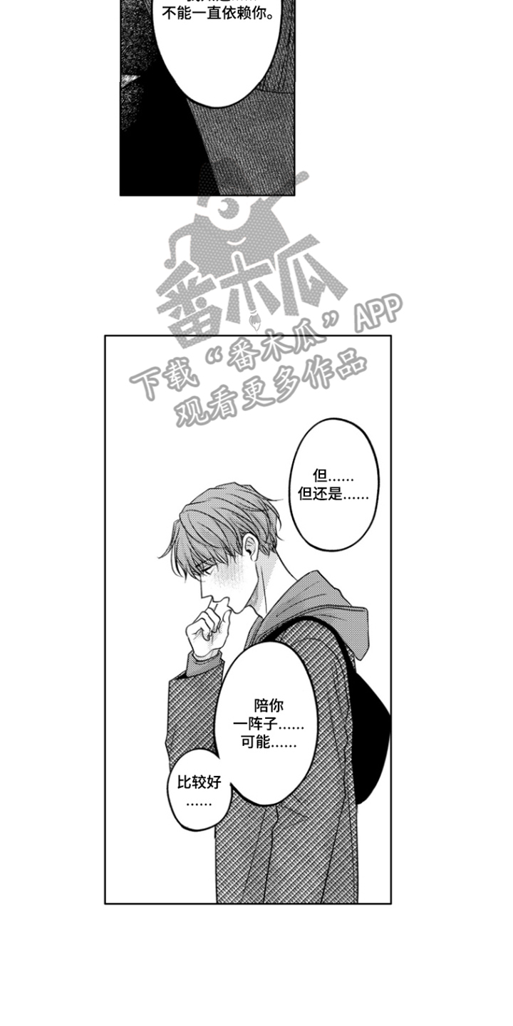 被看穿的癖好漫画,第10章：一个人心动2图