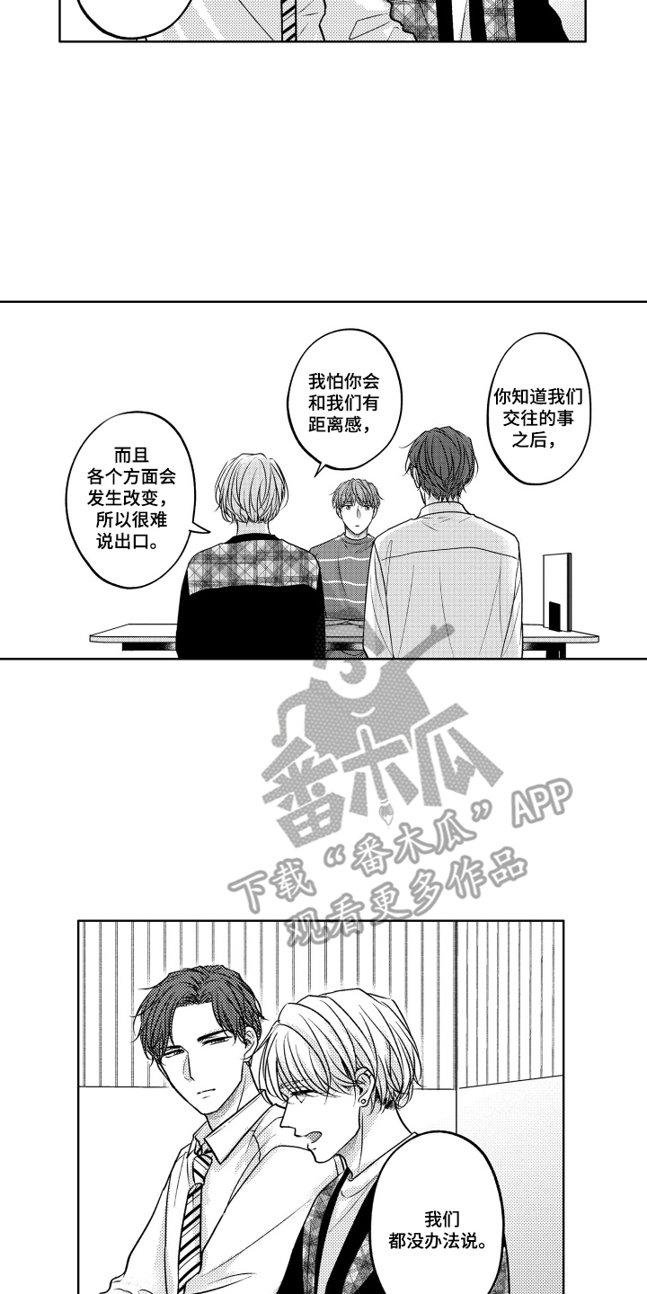 被看穿的癖好漫画,第1章：珍贵的发小2图