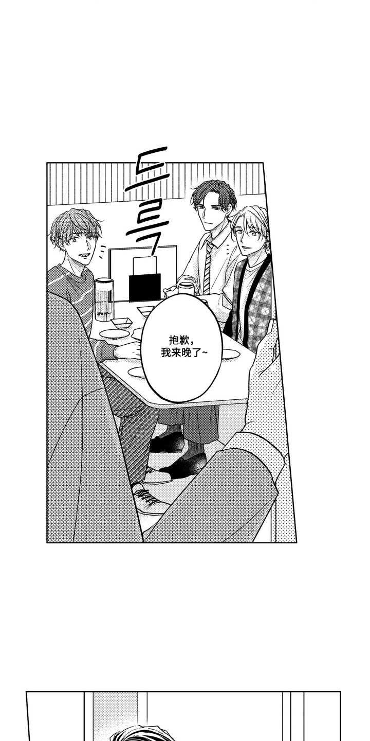 被看穿的癖好漫画,第1章：珍贵的发小2图