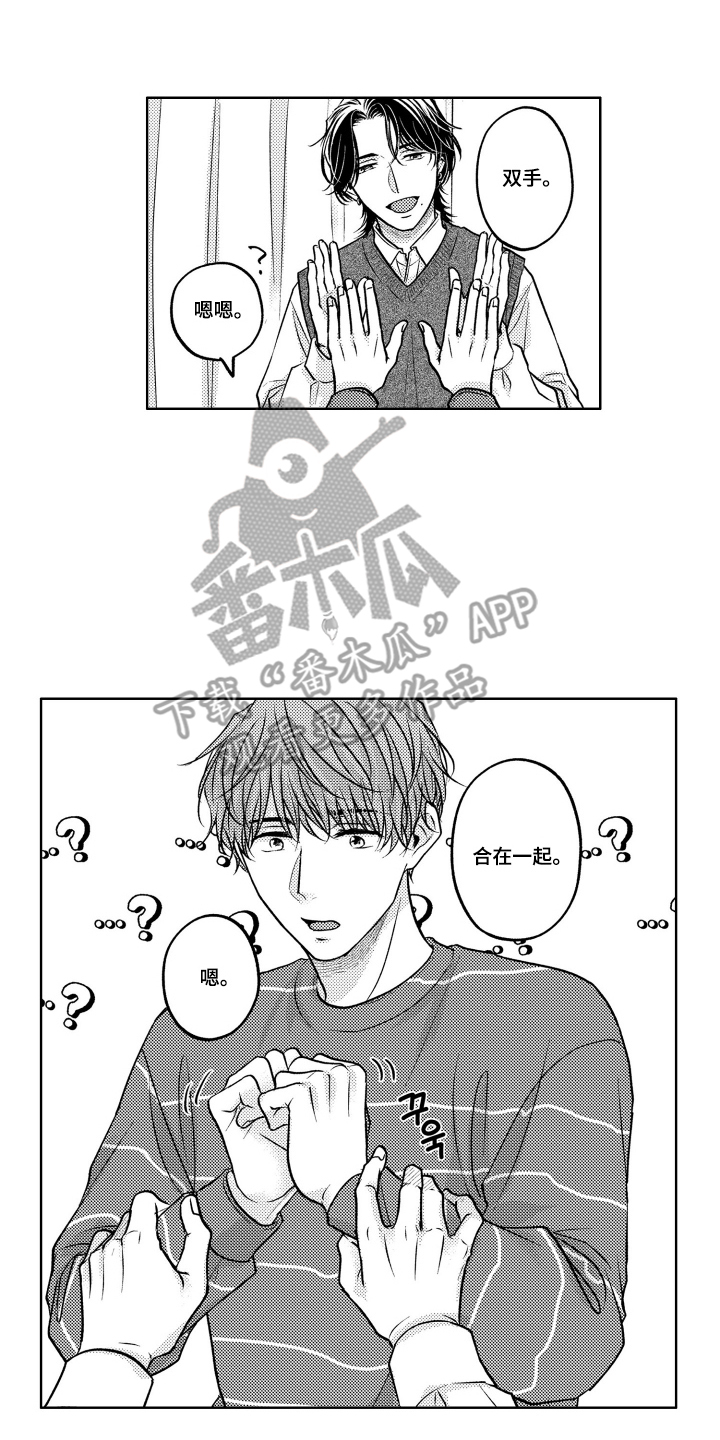 被看穿的癖好漫画,第4章：跑不掉了5图