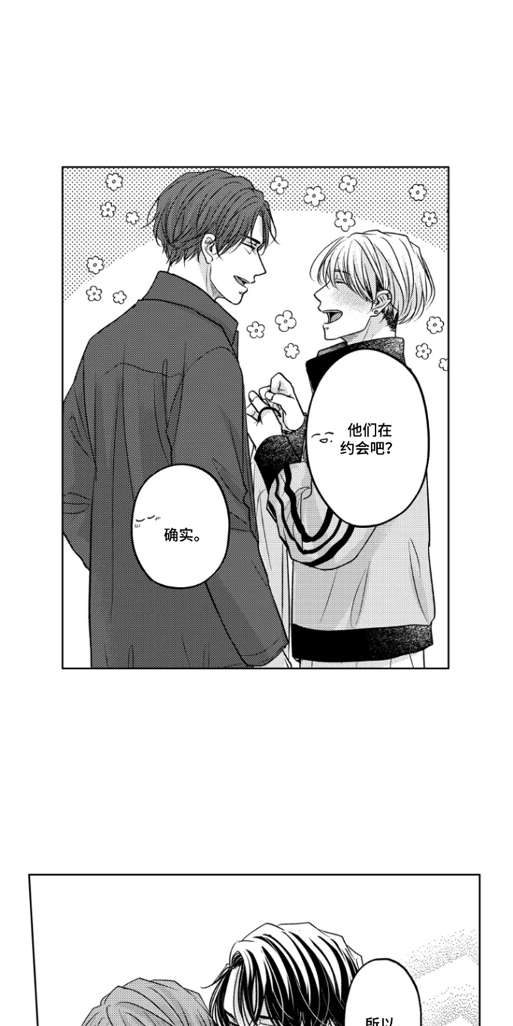 被看穿的癖好漫画,第9章：特别1图