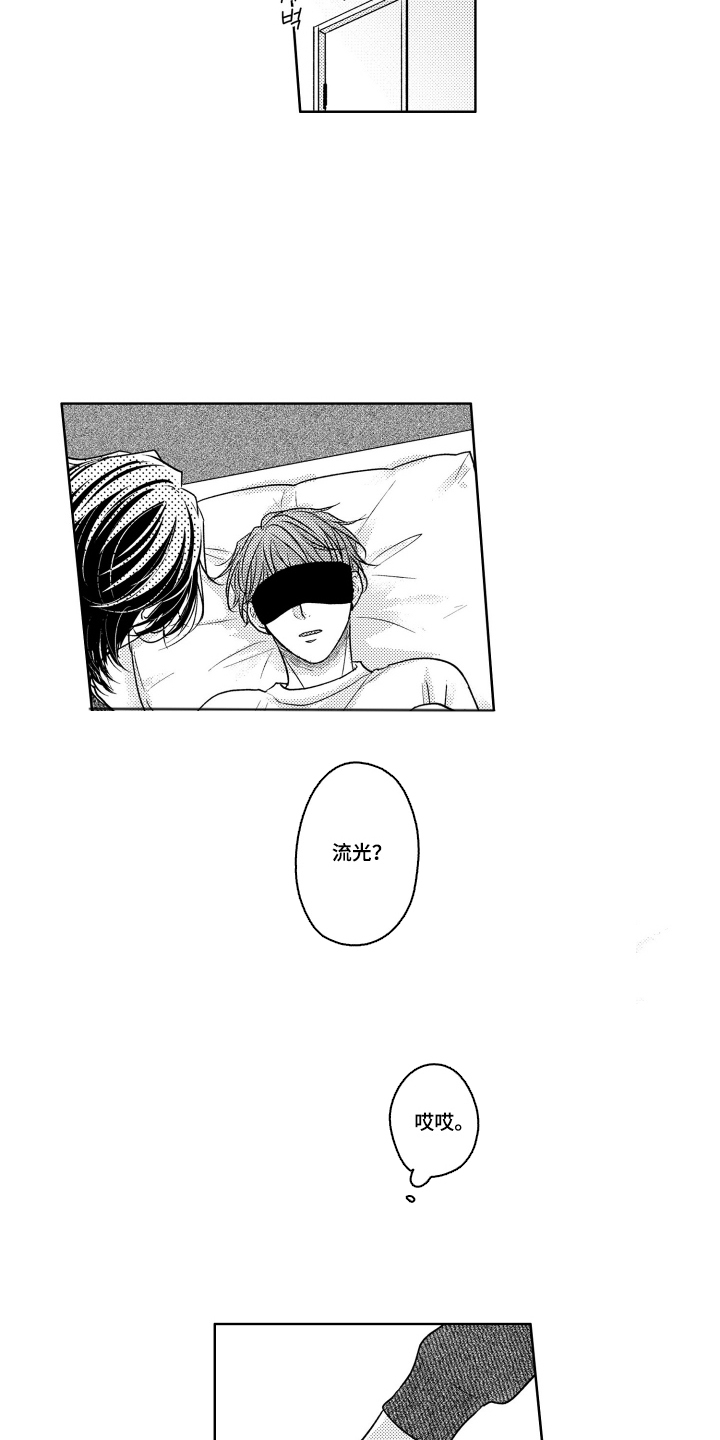 被看穿的癖好漫画,第11章：眼罩3图