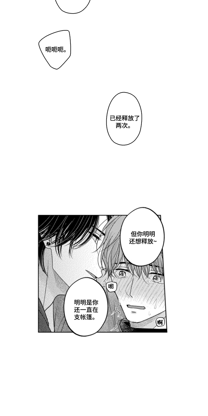 被看穿的癖好漫画,第6章：不羞耻1图