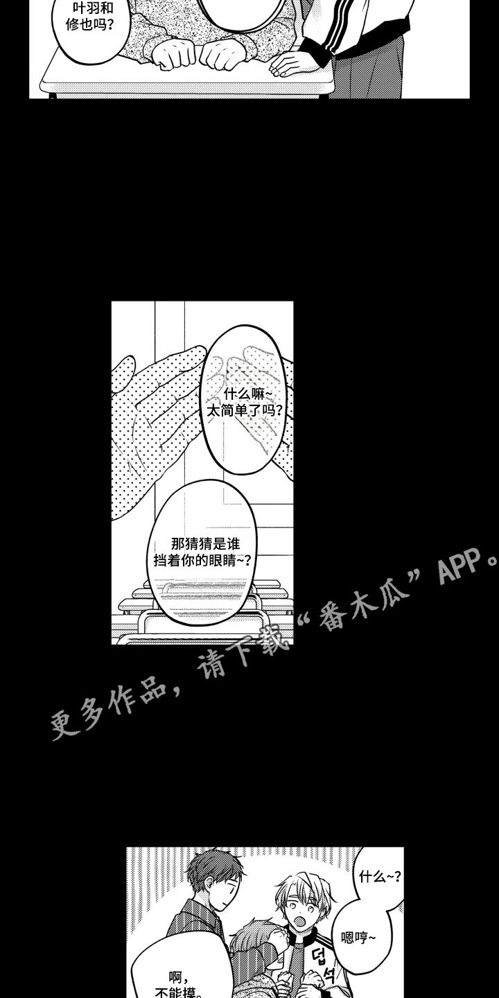 被看穿的癖好漫画,第1章：珍贵的发小2图