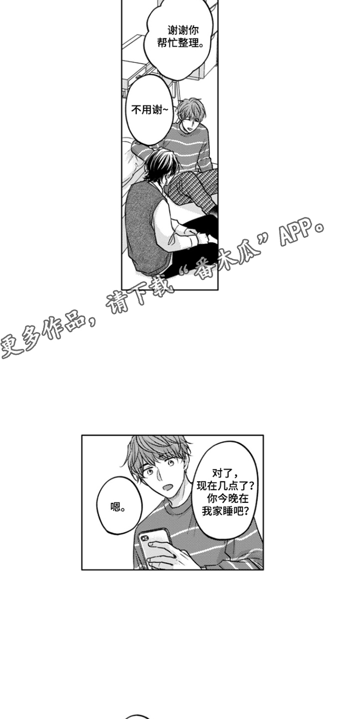 被看穿的癖好漫画,第3章：被发现2图