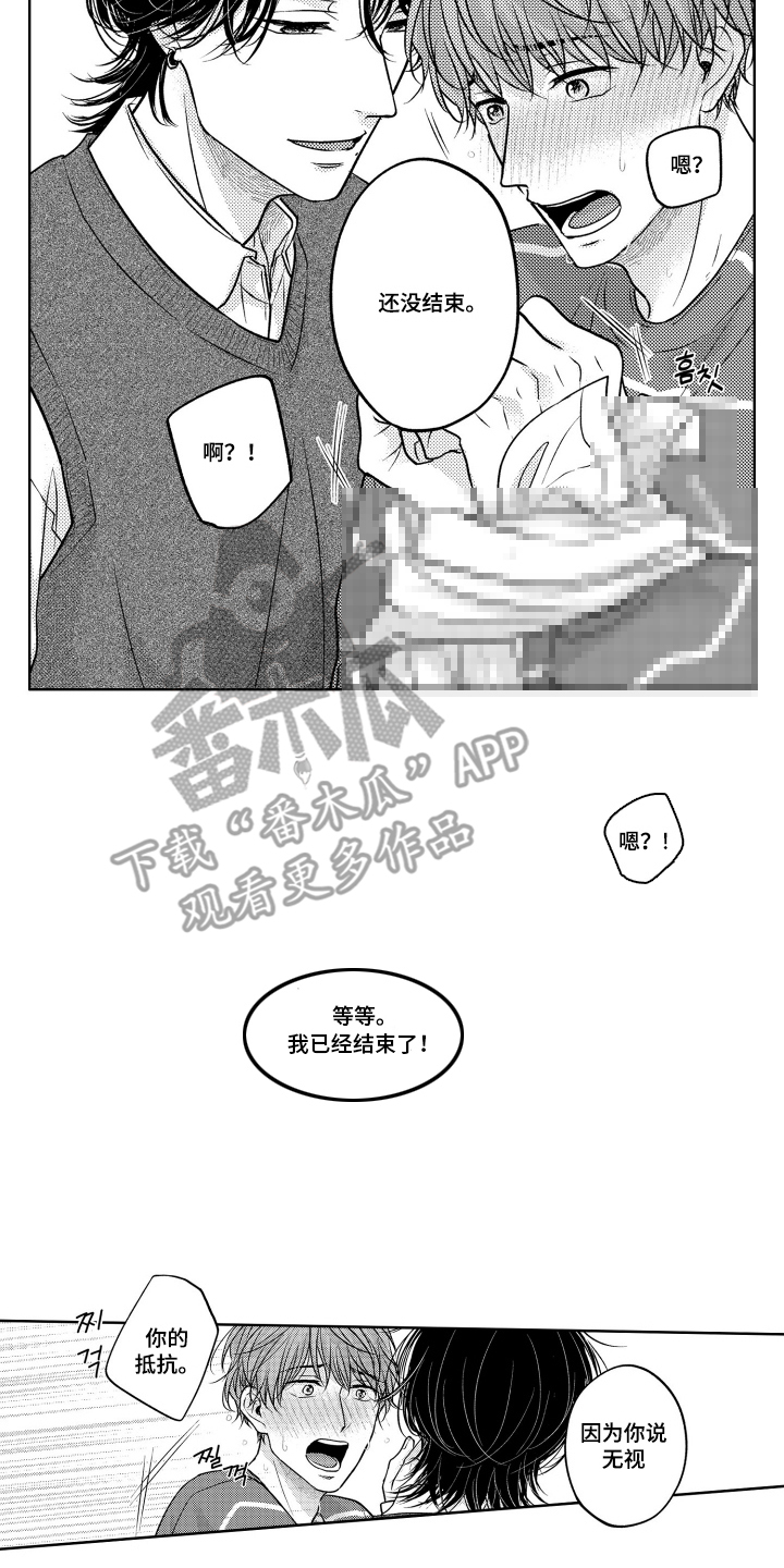 被看穿的癖好漫画,第5章：帮你实现5图