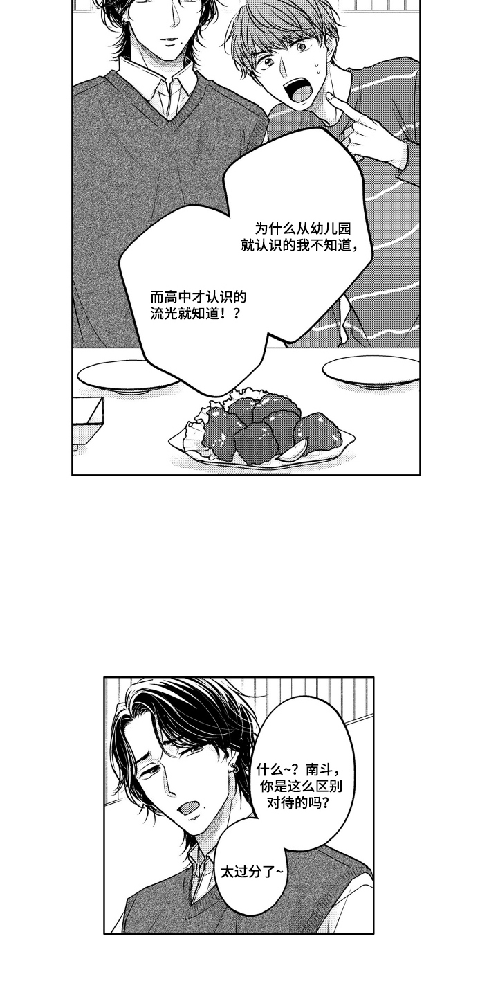 被看穿的小聪明漫画,第2章：不能说的话3图