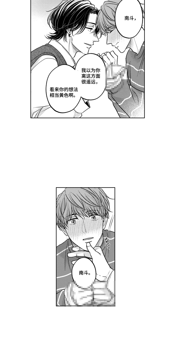 被看穿的癖好漫画,第5章：帮你实现3图