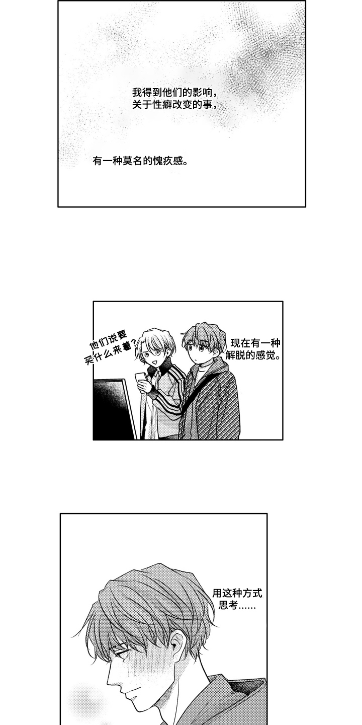 被看穿的癖好漫画,第8章：像太阳一样4图