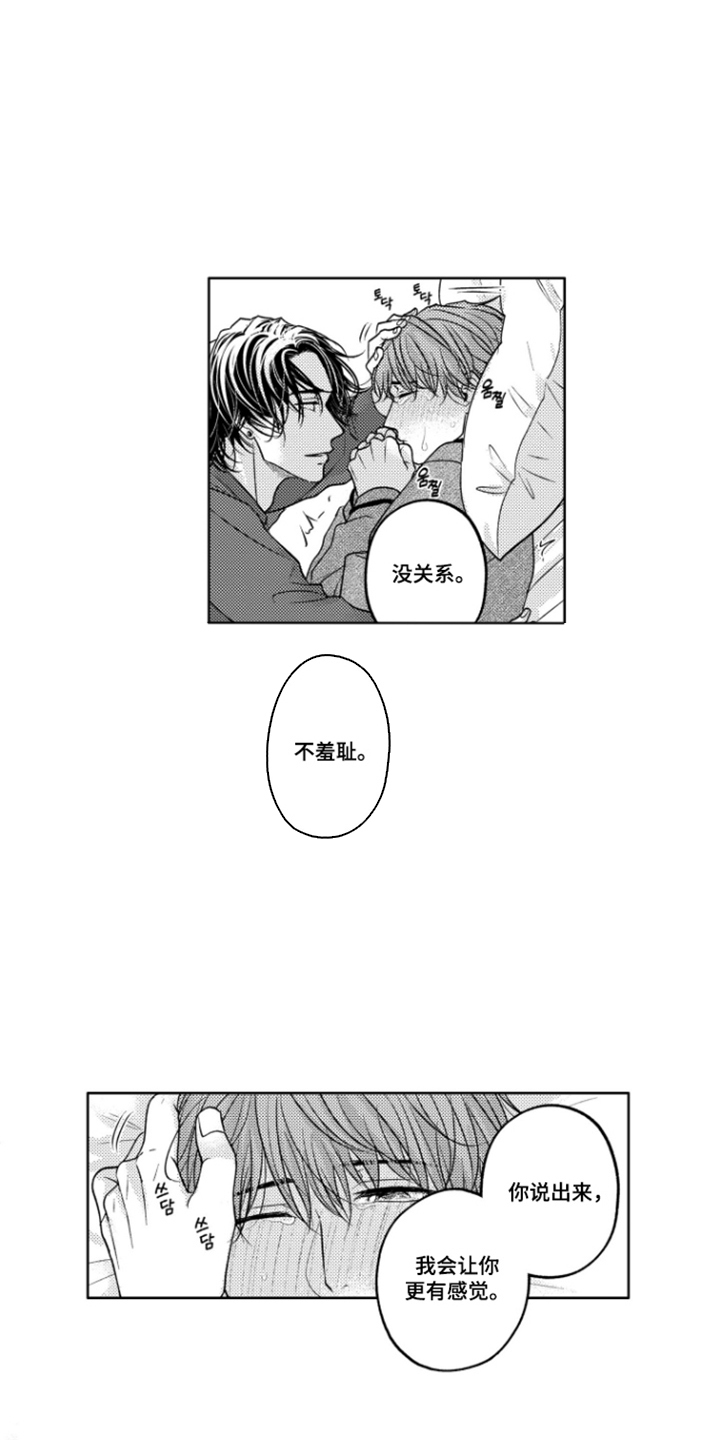 被看穿的癖好漫画,第6章：不羞耻3图
